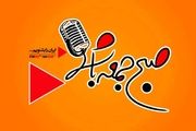 رضایت 70 درصدی از برنامه پرمخاطب «صبح جمعه با شما»