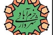  بدهکاری ۱۰۰ میلیارد تومانی شهرداری خرم‌آباد 
