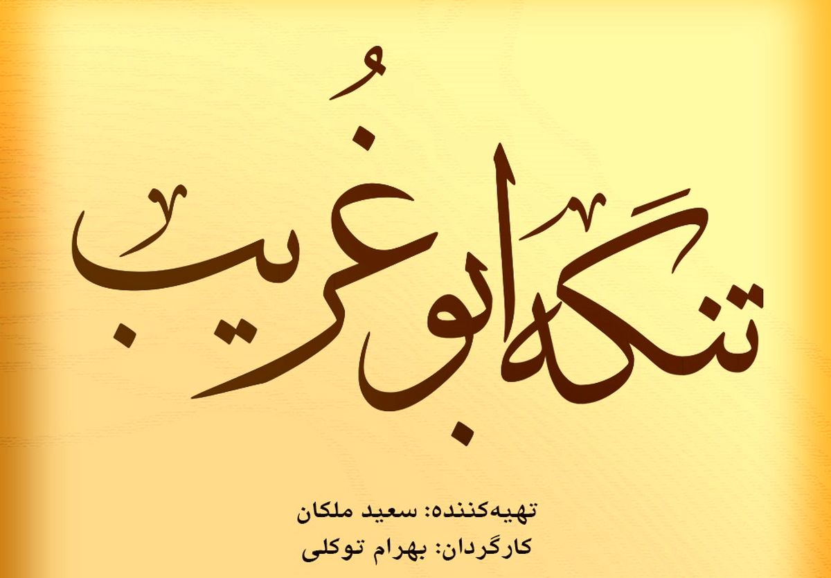 شروع  فیلمبرداری تنگه ابوغریب در شهرک سنمایی دفاع مقدس