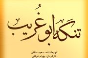 شروع  فیلمبرداری تنگه ابوغریب در شهرک سنمایی دفاع مقدس