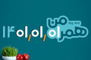 عیدی اول نوروز 1401 با همراه اول