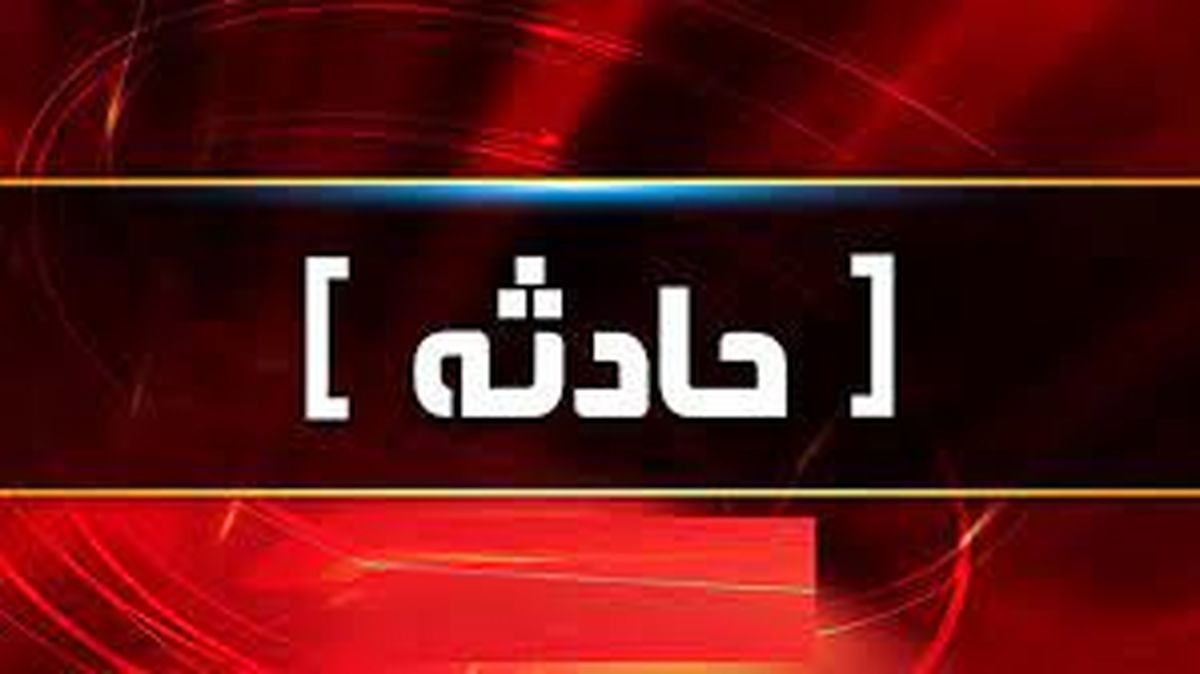 تصادف خونین مینی‌بوس دانش‌آموزان دختر  در ارومیه