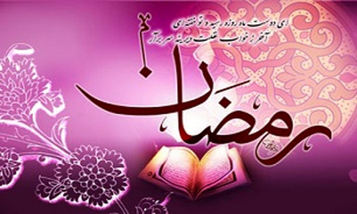 نماز و دعای روز چهارم ماه مبارک رمضان