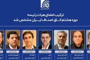 رئیس اتاق اصناف ایران تعیین شد