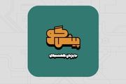 «پیشگو» با اجرای پژمان جمشیدی از اول خرداد به نماوا مى‌آید!