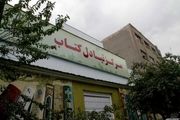آغاز به کار «مرکز تبادل کتاب» در ایران