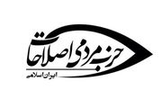 صدای ساز جدایی حزب مردمی اصلاحات از اصلاح طلبان در انتخابات شوراها بلند شد