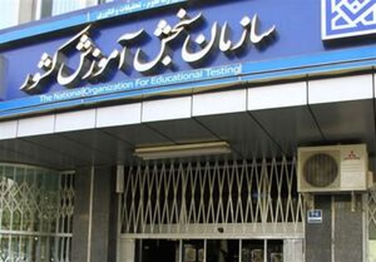 اعلام نتایج نهایی آزمون دکتری ۱۴۰۰+ جزئیات