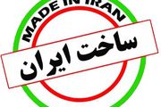 چاره ای جز حمایت از کالای ایرانی نداریم