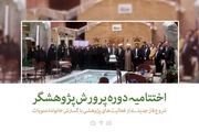 اختتامیه یا افتتاحیه؟