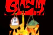 آیا رباخواری گناهی بزرگ‌تر از زنای با محارم است؟