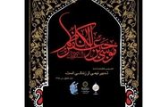  مراسم سوگواری شهادت امام هفتم، در کنار مدافعان حرم 