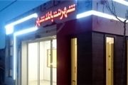 به زودی صدور «ویزا کارت» در شعب شهرنت ممکن می شود