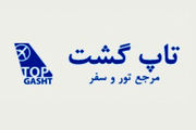 سفری آسوده با اطلاعات کامل گردشگری