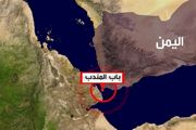 اهمیت اقتصادی باب‌المندب