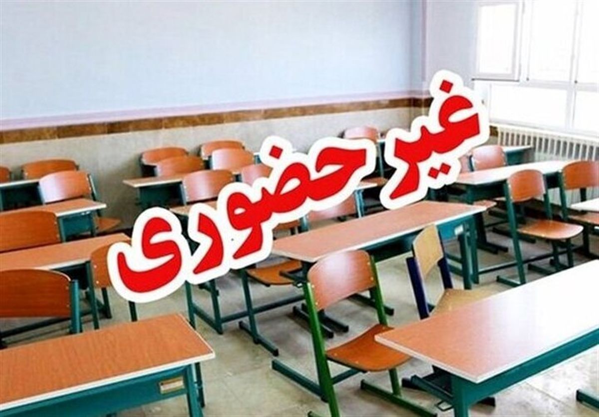 مدارس نوبت عصر این استان مجازی شد