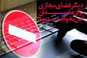 دستگیری 32 مدیر کانال‌های تلگرام و گروه‌های اینترنتی در هرمزگان
