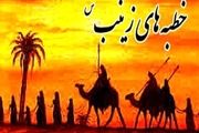 متن خطبه حضرت زینب (س) در کوفه