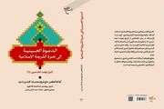 کتاب «اسرار نهضت امام حسین(ع)» روانه بازار نشر شد