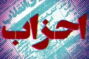 غفوری فرد و حشمتیان به دور دوم انتخابات خانه احزاب راه یافتند