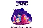پویش ملّی 