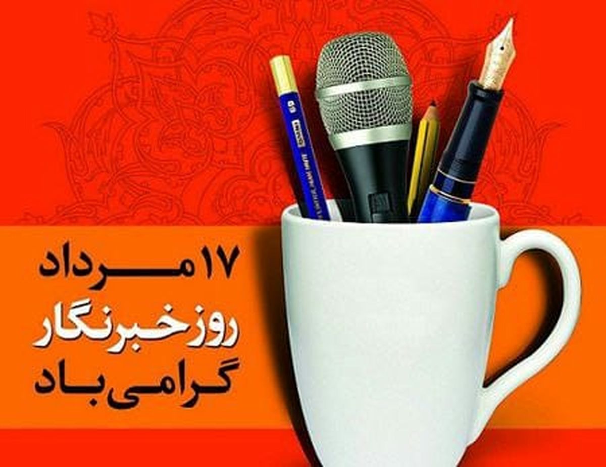 وقتی خبرنگار میشوی !

