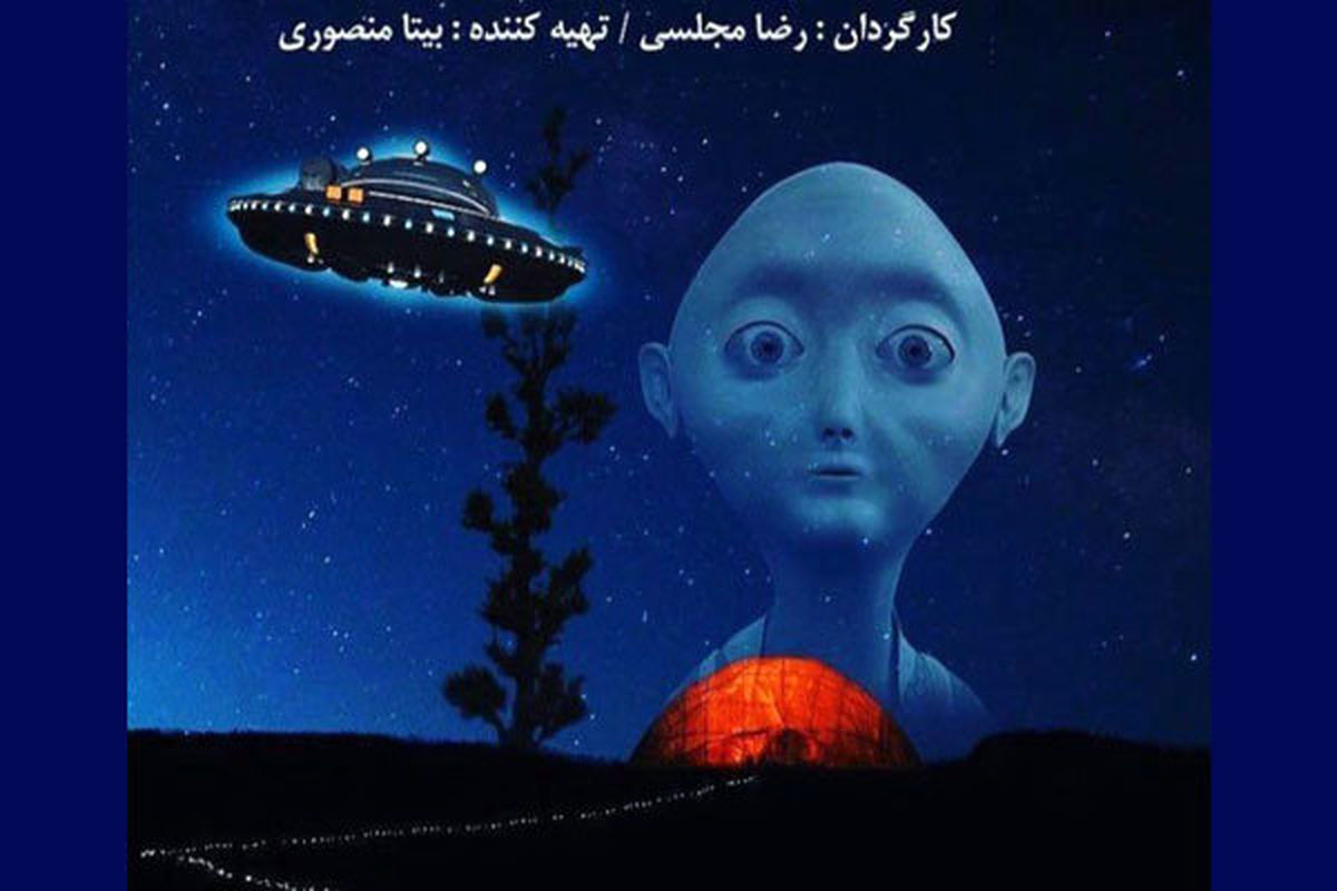 اکران 2 فیلم از سینمای کودک و نوجوان