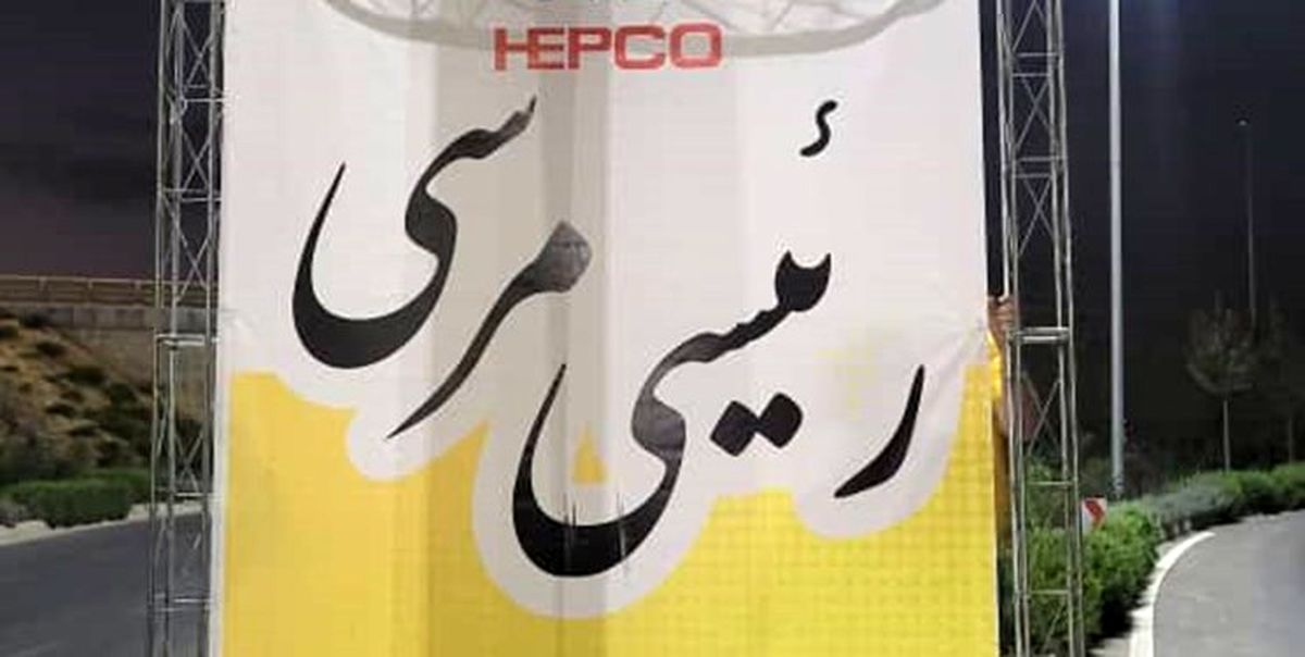 بازدید رئیس جمهوراز شرکت هپکو 