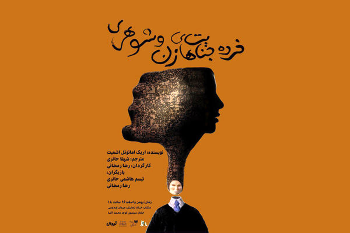 «خرده جنایتهای زن و شوهری» شروع شد
