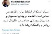توئیت جدید دستیار ویژه رییس مجلس در امور بین الملل