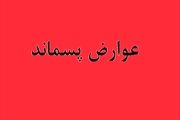 
اقدام جدید شهرداری بیرجند در دست تو جیب کردن مردم