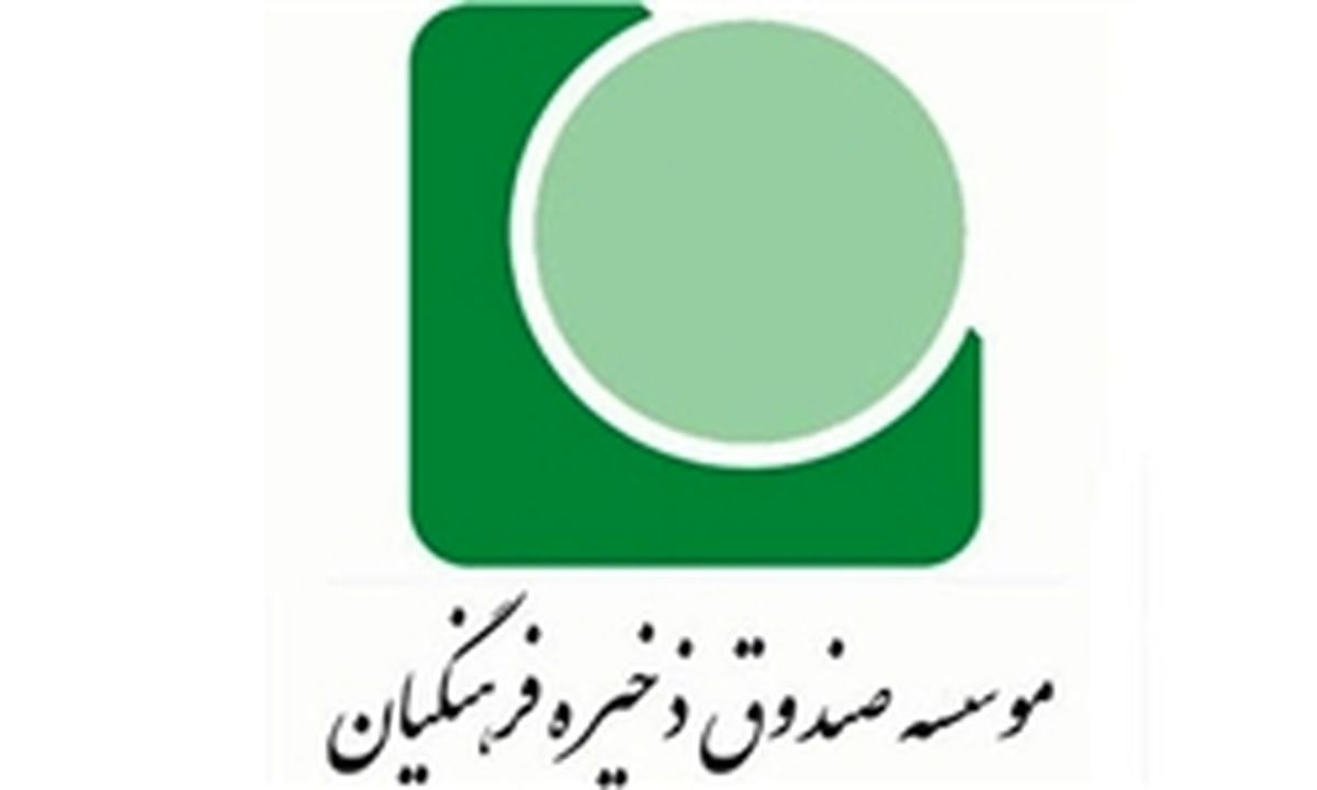 تصویب تقاضای تحقیق و تفحص از عملکرد صندوق ذخیره فرهنگیان 