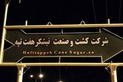 تکذیب خودکشی کارگر نیشکر هفت‌تپه