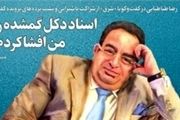 تطهیر متهمان دکل نفتی