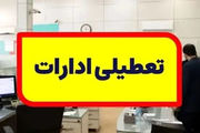 فوری/ تعطیلی تهران قطعی شد