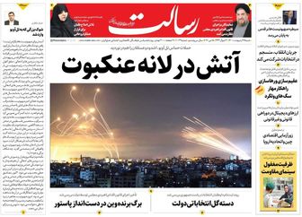 آتش در لانه عنکبوت/اصلی‌ها امروز می‌آیند/پیشخوان