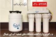  داشتن آبی سالم با دستگاه تصفیه آب خانگی
