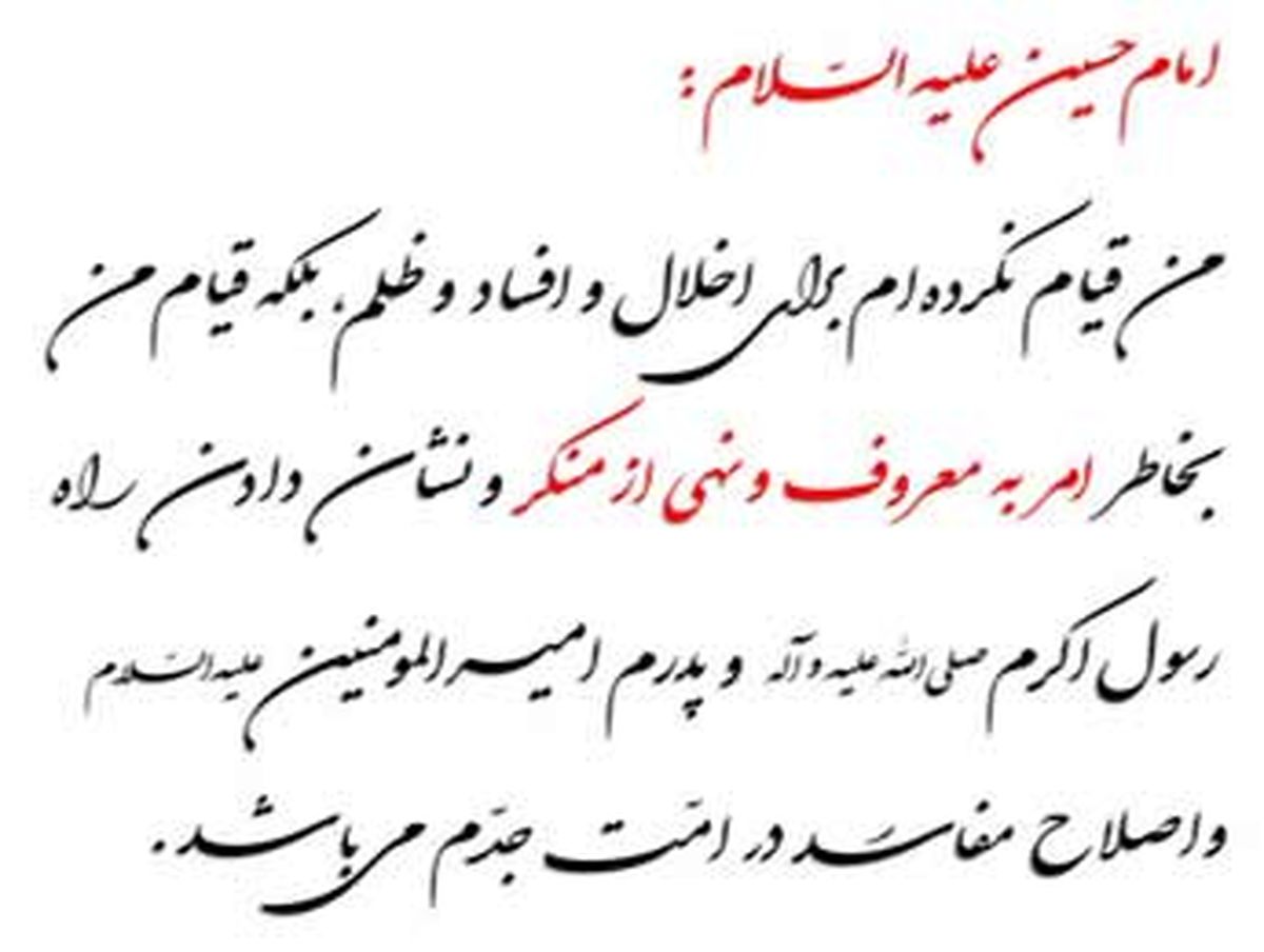 اهمیّت امر به معروف در قرآن