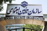 هشدار تأمین اجتماعی نسبت به انتشار یک آگهی