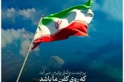 هشتگ تسلیت
