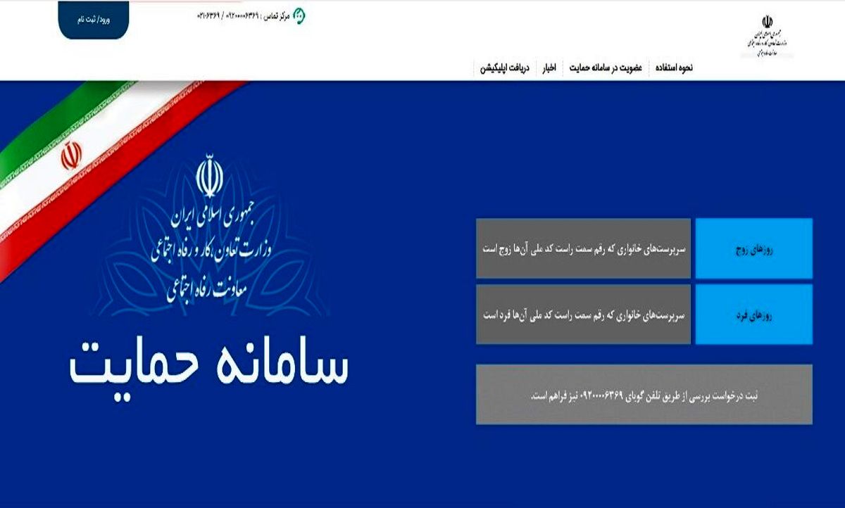 تغییر دهک‌بندی یارانه به این روش| دهک‌بندی خود را تغییر دهید

