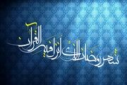دعای روز دوم ماه مبارک رمضان
