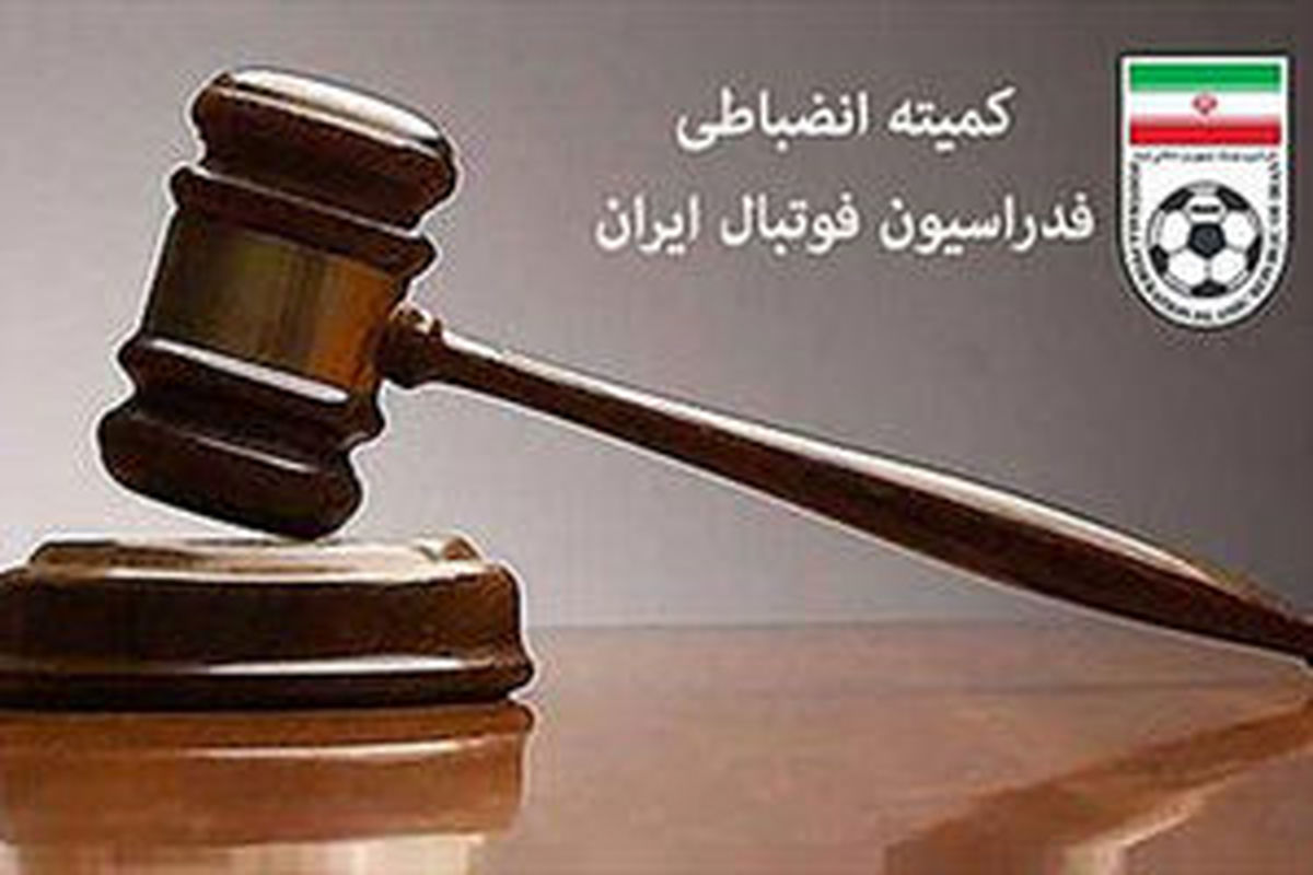 واکنش کمیته اخلاق فدراسیون به حضور برانکو