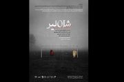 «شاه لیر» از ۱۵ تیر وارد ایران‌شهر می‌شود