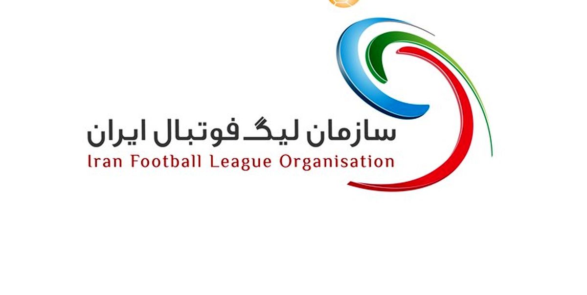 اطلاعیه سازمان لیگ درباره برگزاری بدون تماشاگر مسابقات فوتبال