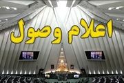 سوال از وزرای نیرو و جهاد کشاورزی اعلام وصول شد