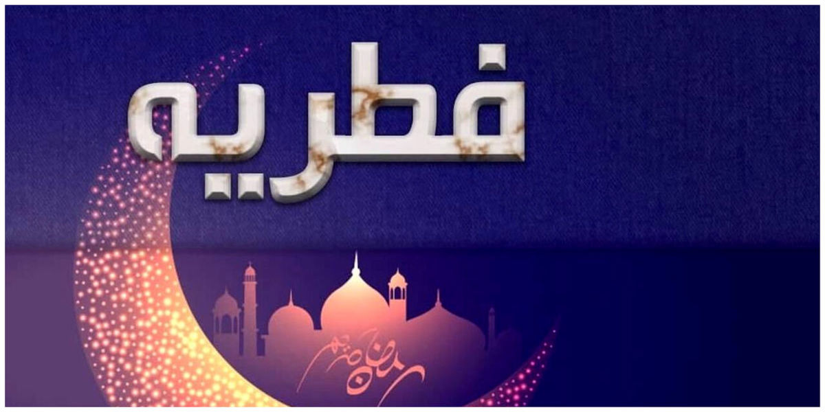 فطریه مهمان شب عید فطر با صاحب خانه است؟