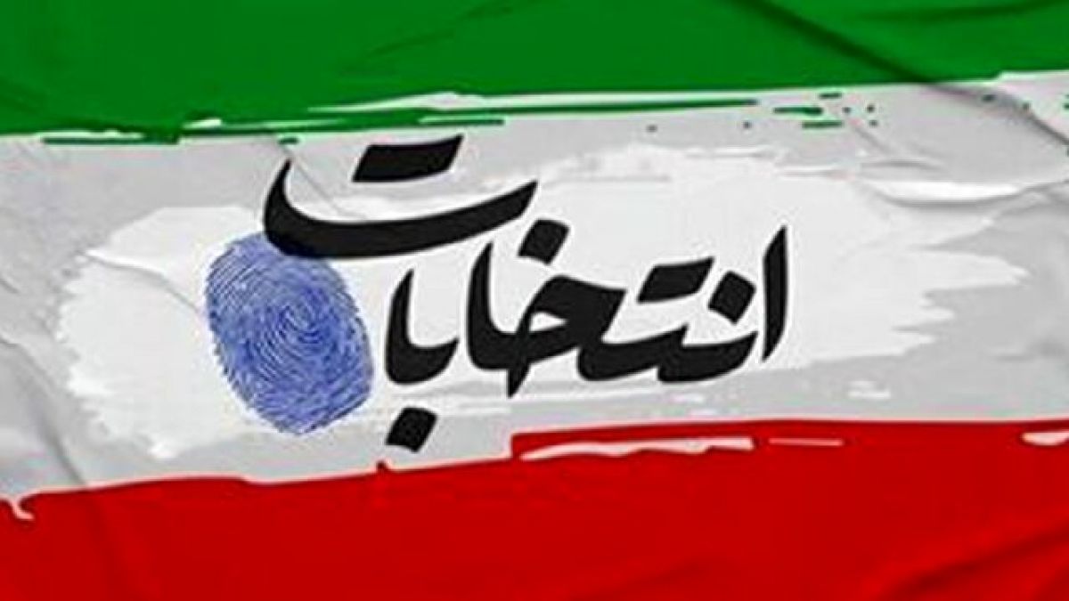ثبت‌نام ۱۱۱۰ داوطلب برای انتخابات شورای شهر تهران