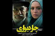 پخش یک سریال قدیمی و پرطرفدار از شبکه یک