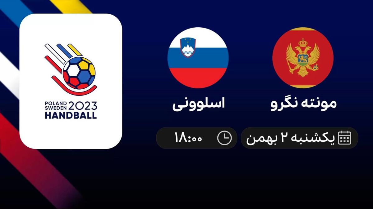 پخش زنده مونته نگرو- اسلوونی امروز 2 بهمن 1401